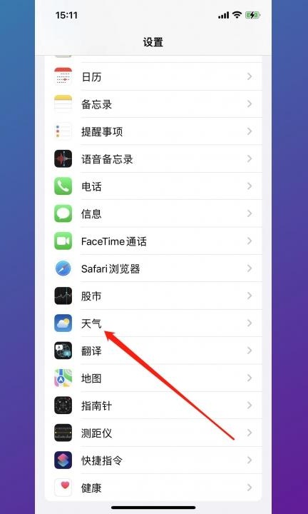 天气定位怎么设置第1步