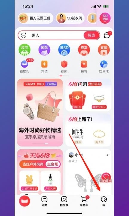 天猫会员怎么开通的第1步