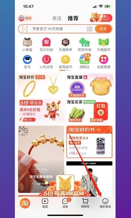 天猫怎么绑定支付宝第1步