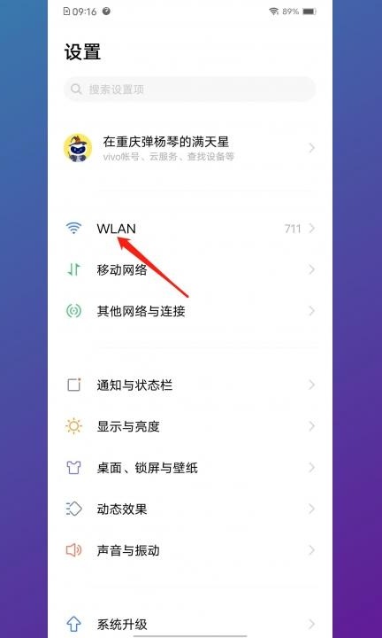 旧版vivo怎么扫一扫连接wifi第1步