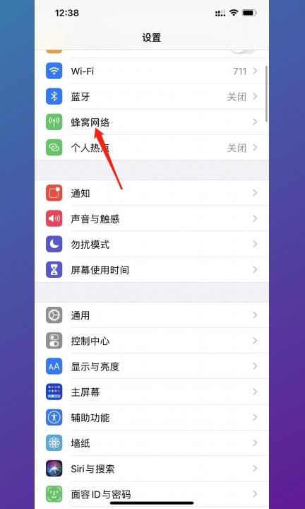 苹果12双卡打电话怎么切换第1步