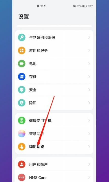 华为手机长截屏怎么截第1步