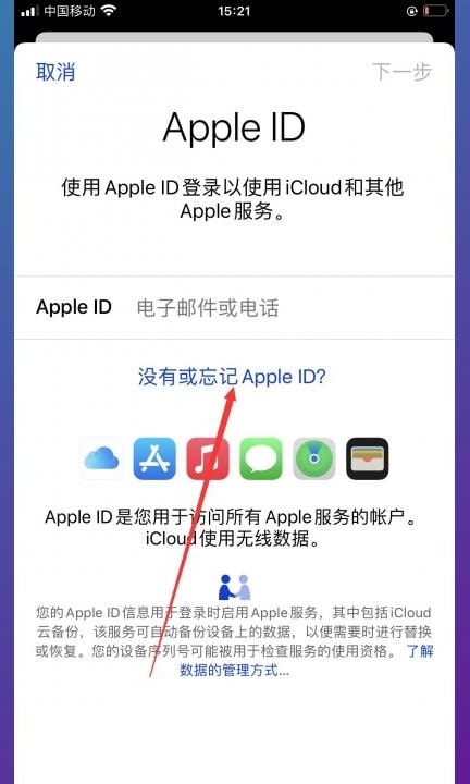 苹果13怎么设置id账号和密码第2步