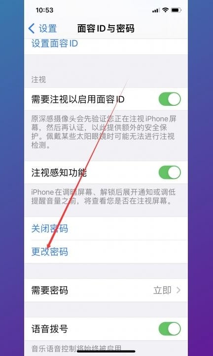 如何更改隐私密码第2步