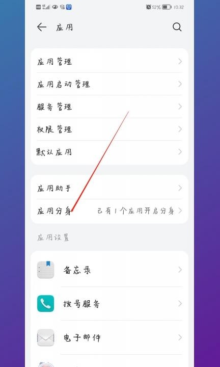 华为p40微信分身怎么开第2步