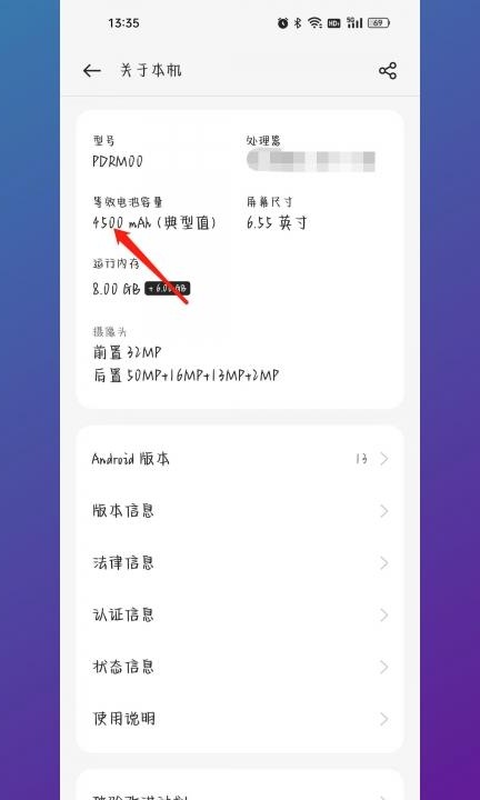 怎么看手机电池容量是多少毫安第2步