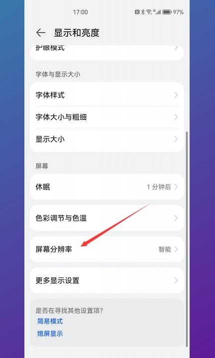 华为手机分辨率怎么调第2步