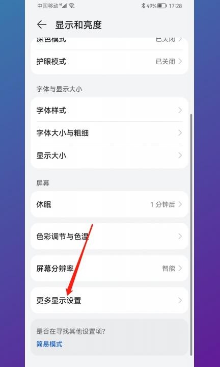 华为手机怎么显示网速第2步