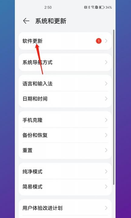 华为手机怎么更新第2步