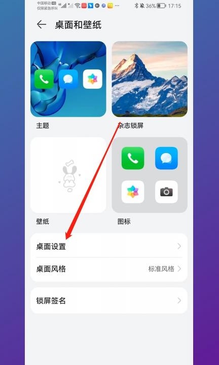 华为桌面图标大小怎么设置第2步