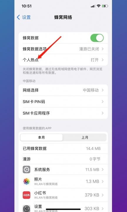 两个手机怎么连接热点第2步