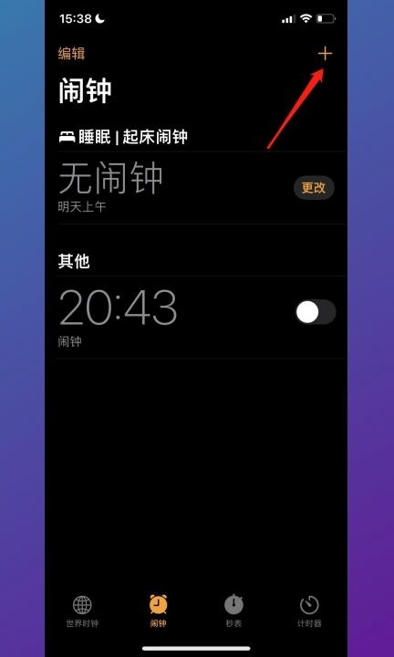苹果手机静音后闹钟有声音吗第2步