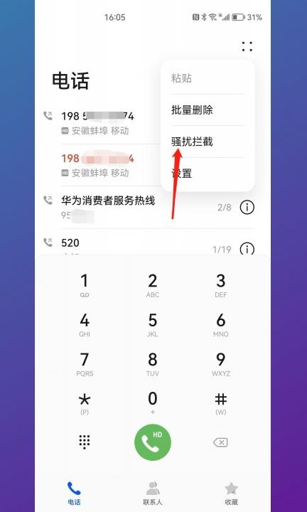 华为黑名单的电话怎么移出来第2步