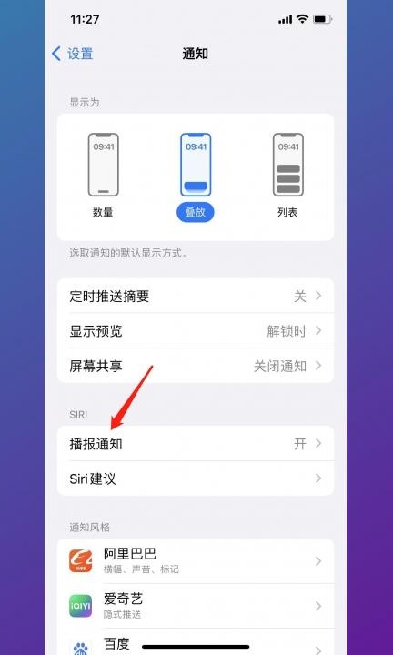 怎么关闭airpods播报第2步