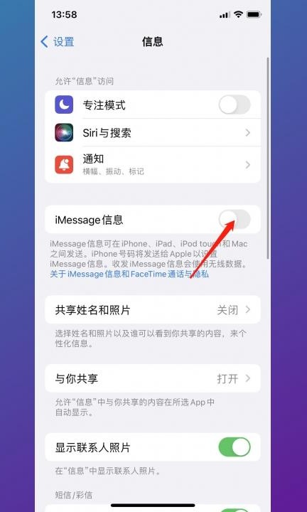 怎么不发imessage发短信第2步