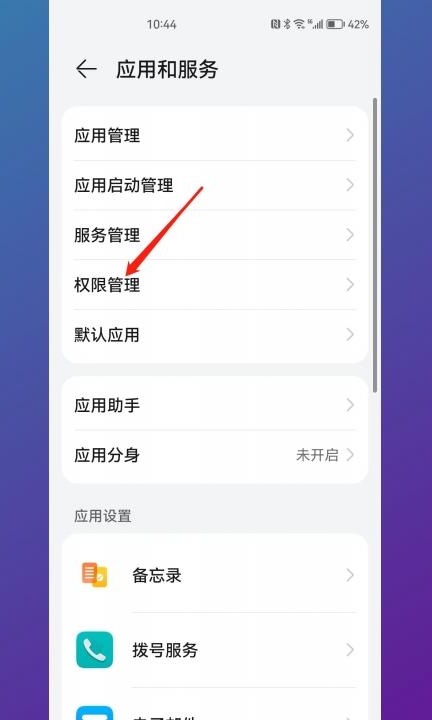 开启悬浮窗在哪里设置第2步