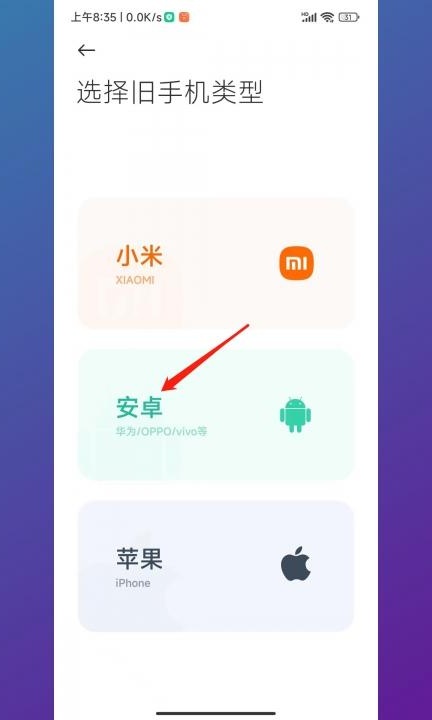 怎么把华为手机数据导入小米手机第2步