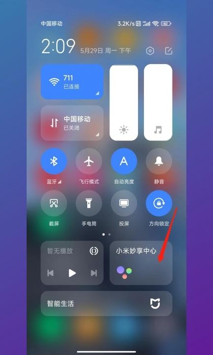小米妙享在哪打开第2步