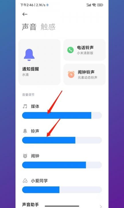 小米12通话声音小怎么解决第2步