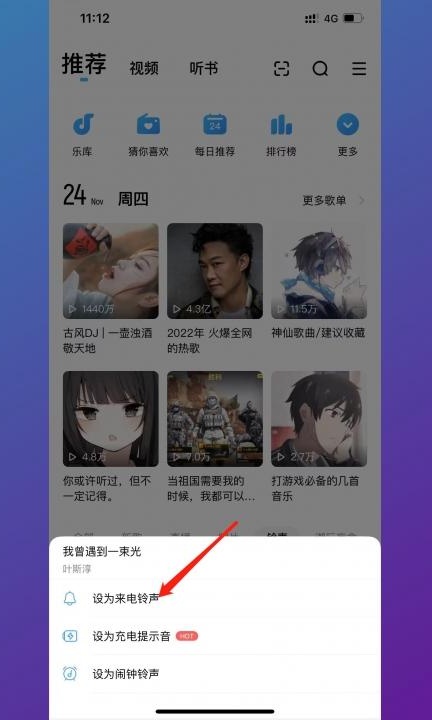 怎么设置苹果来电铃声第2步