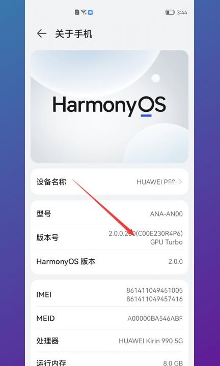 华为手机的开发者选项不见了第2步
