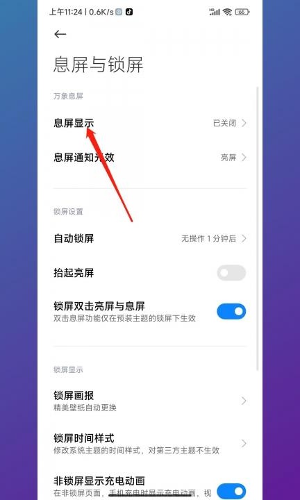 小米锁屏时间颜色更改第2步