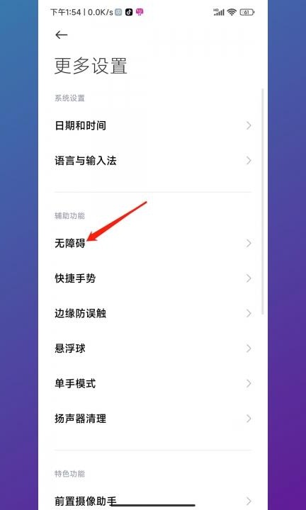 小米手机触屏灵敏度怎么设置第2步