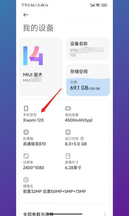 小米手机型号在哪里查第2步