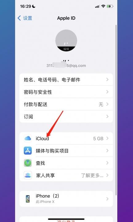 手机备份怎么删除第2步