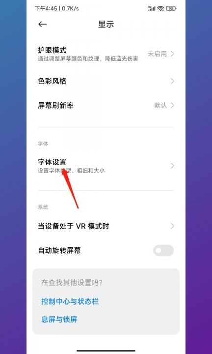 小米手机字体设置在哪里第2步