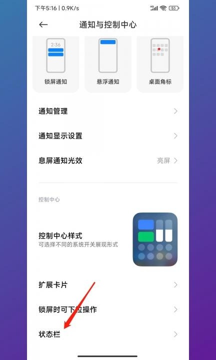 小米快充怎么显示小数点第2步