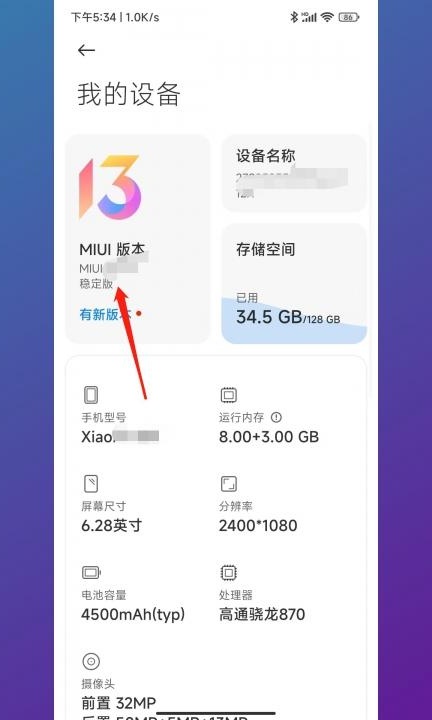 小米手机怎么更新系统升级第2步