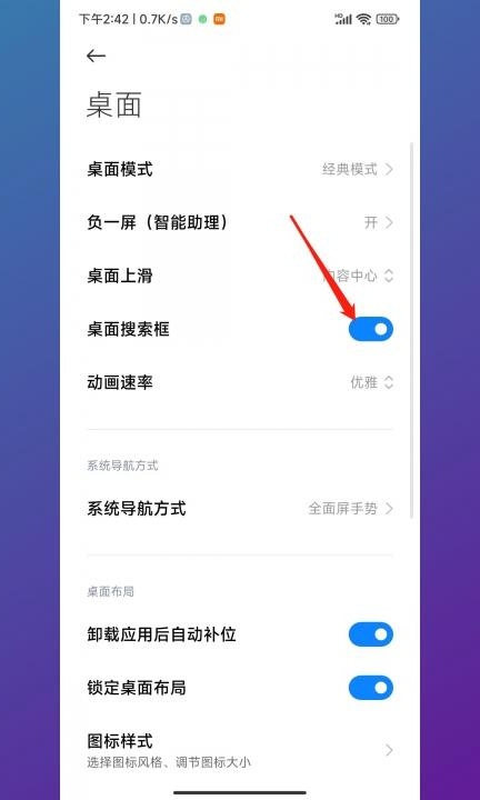 小米手机怎么添加桌面搜索框第2步