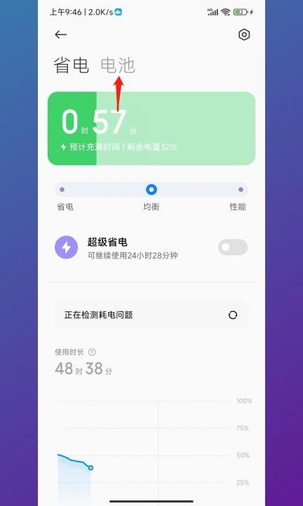 小米手机怎么看电池容量损耗第2步