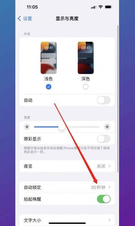 屏保时间怎么设置第2步