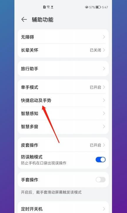 华为手机怎么长屏截图第2步