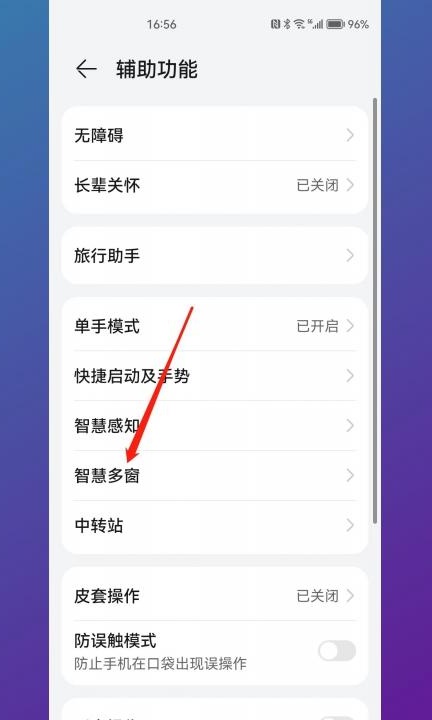 华为分屏怎么关闭第2步