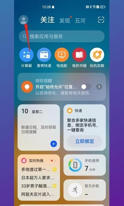 华为左滑的资讯怎么关闭第2步