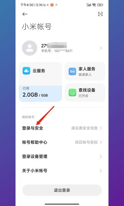 小米账号怎么换绑定手机号第2步