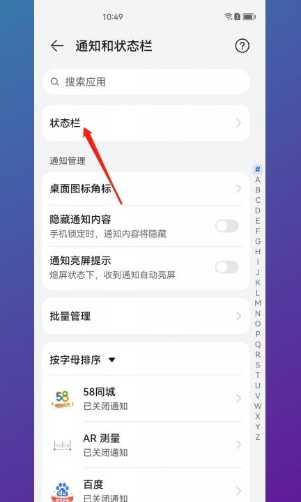 华为手机顶部图标怎么关闭第2步