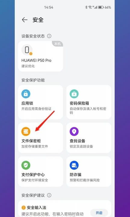 华为保密柜密码忘了怎么解开第2步