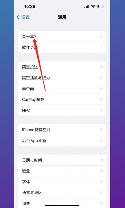 怎样查本机的手机型号第2步