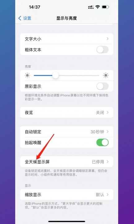 息屏在哪设置第2步