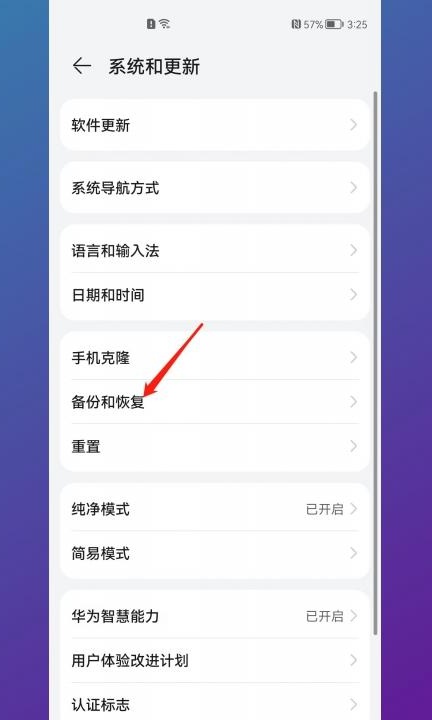 恢复出厂设置后还能恢复以前的数据第2步