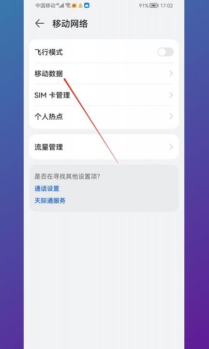 华为hd如何开启和关闭第2步