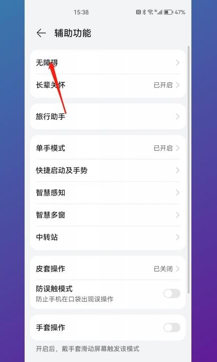 华为放大镜怎么关闭第2步