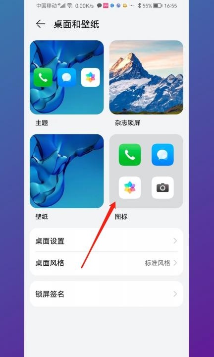 怎么改应用图标 第2步