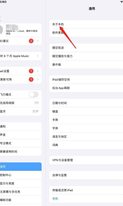怎么看ipad是几代的第2步
