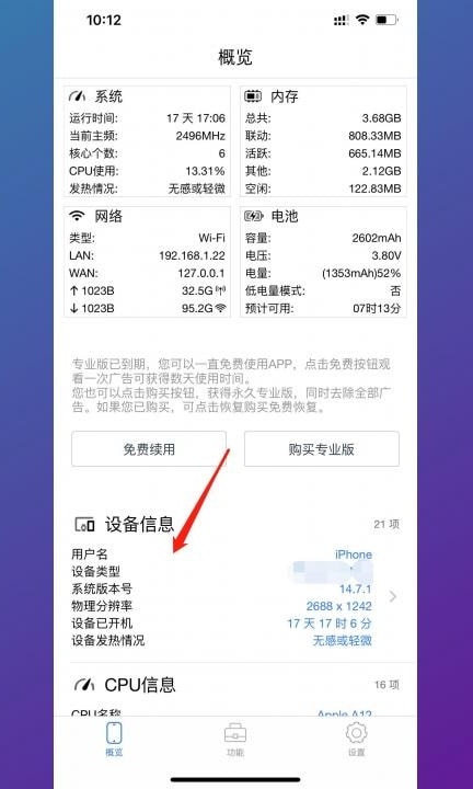 怎么看屏幕尺寸第2步