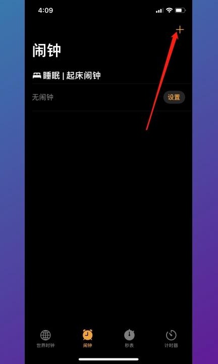 怎么设置闹钟铃声自定义第2步